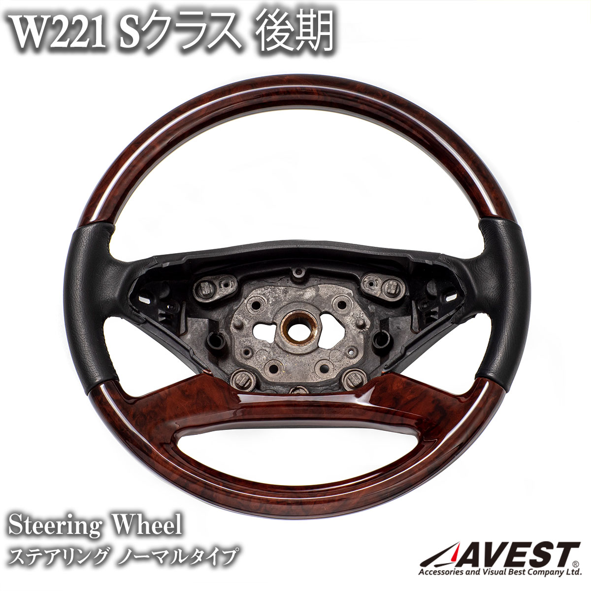 楽天市場】メルセデスベンツ W221 後期 Sクラス ステアリング ウッド