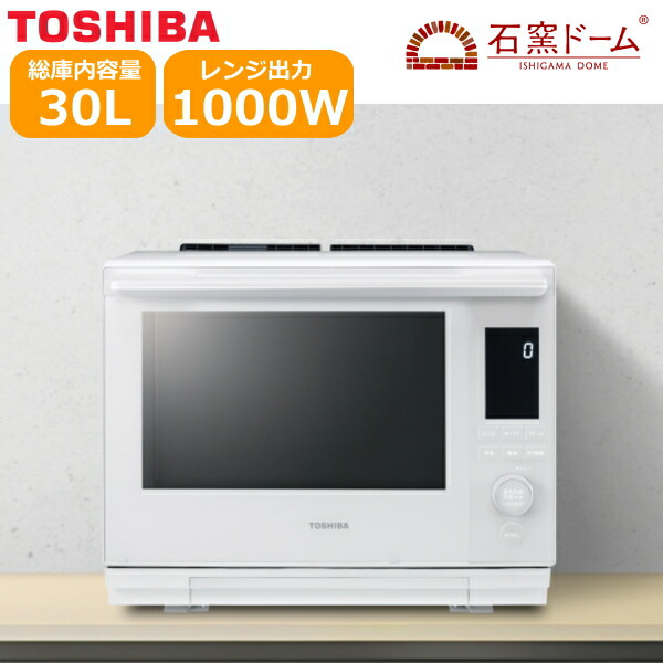 楽天市場】【新製品】ER-D3000B 東芝 オーブンレンジ 石窯ドーム