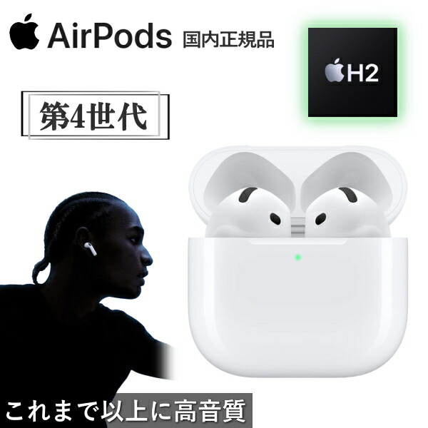 Apple AirPods 4 MXP63J/A」の人気商品一覧 | 安い商品を通販サイト
