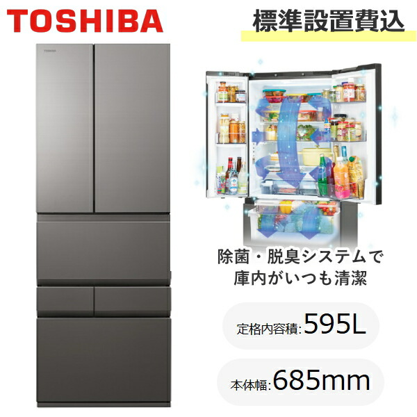 楽天市場】【標準設置費込】TOSHIBA 東芝 冷蔵庫 595L 幅68.5cm 6ドア