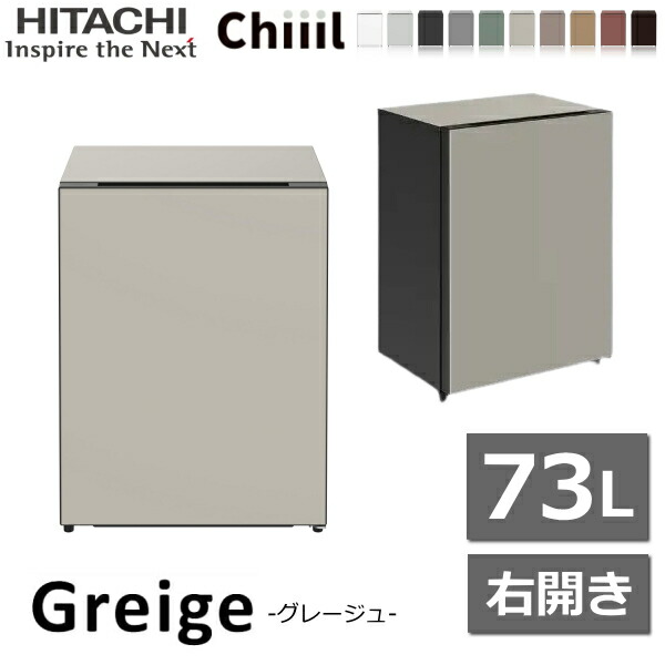 楽天市場】【冷蔵庫またはセラーとして使用できる】日立 冷蔵庫 Chiiil