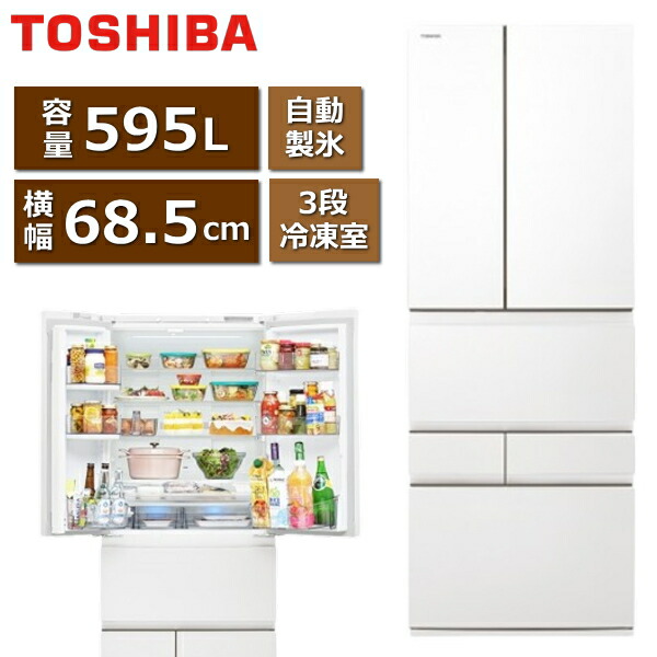 大型冷蔵庫 東芝」の人気商品一覧 | 安い商品を通販サイトから探す