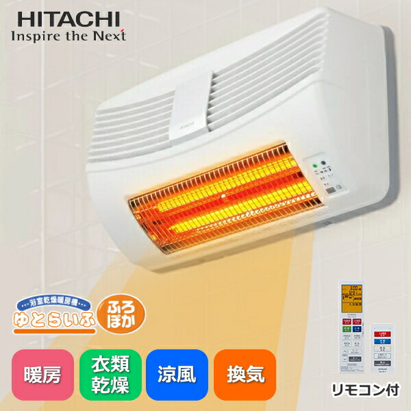 楽天市場】日立 浴室暖房乾燥機 ゆとらいふ HBK-1250SK 壁掛け 壁面