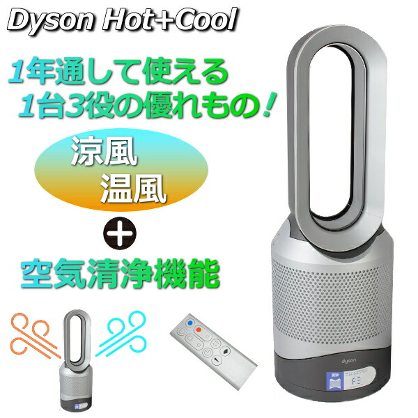 ⭐️BYC⭐️ダイソン dyson pure hot+cool link ☆特別価格 人気商品
