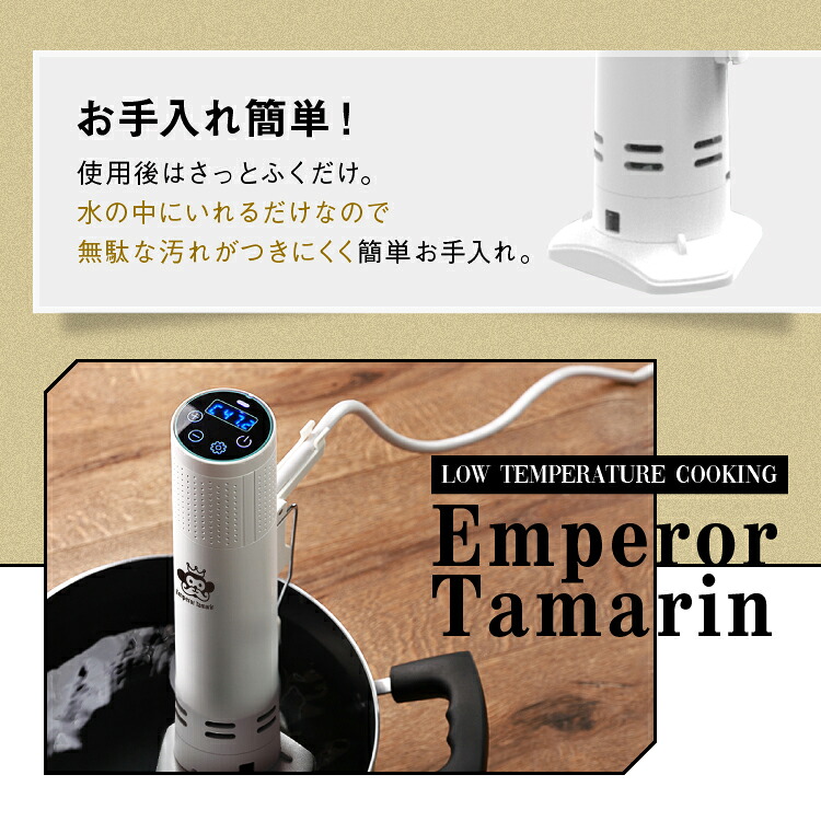 楽天市場】低温調理器 1200W ハイパワー ギフト EmperorTamarin
