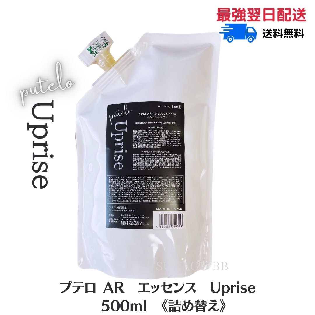 楽天市場】フーチェ arエッセンス アップライズの通販