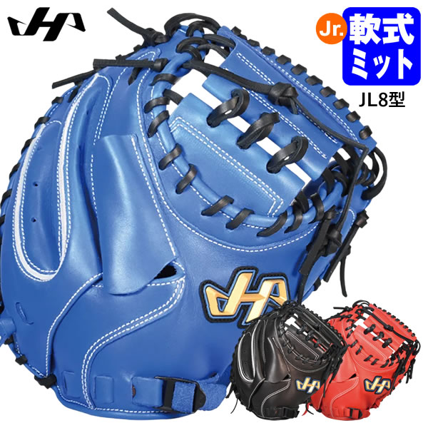 ハタケヤマキャッチャーミット 軟式 少年」の人気商品一覧 | 安い商品
