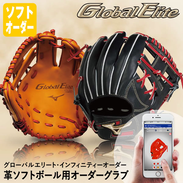 楽天市場】＜受注生産＞ミズノ（MIZUNO） 革ソフトボール用オーダー