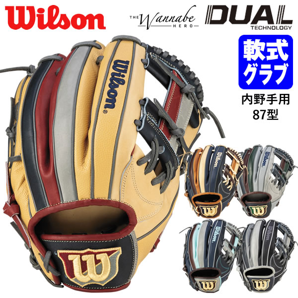Wilson 軟式グローブ RHW87H 3883 baseman_05-03-02-rhw87h