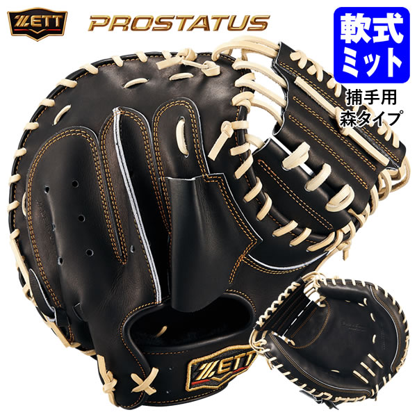 楽天市場】【即日発送可】ゼット（ZETT） BRCB30960G 一般軟式用