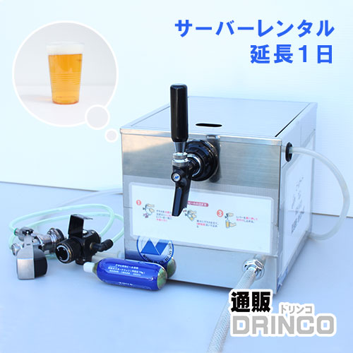 楽天市場】【レンタル】氷式 ビールサーバー レンタル 延長 1日 【全国