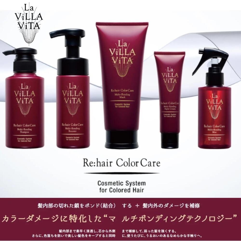 限定出品 ラ・ヴィラ・ヴィータ リヘアカラーセット LA villa vita Re:hair+ シリーズ | La ViLLA ViTA｜ラ・ヴィラ・ヴィータ