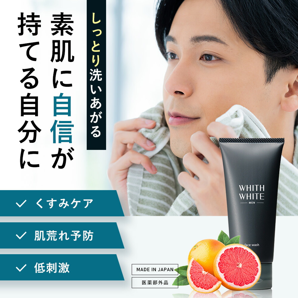 楽天市場】美白 メンズ 薬用 洗顔 フィス ホワイト メン「 30代 〜 50