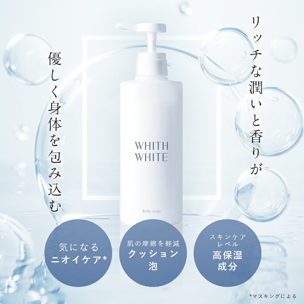 楽天市場】ボディソープ 無添加 保湿 ボディーソープ フィス ホワイト
