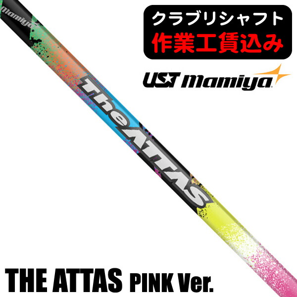 楽天市場】《クラブリシャフト》USTマミヤ THE ATTAS