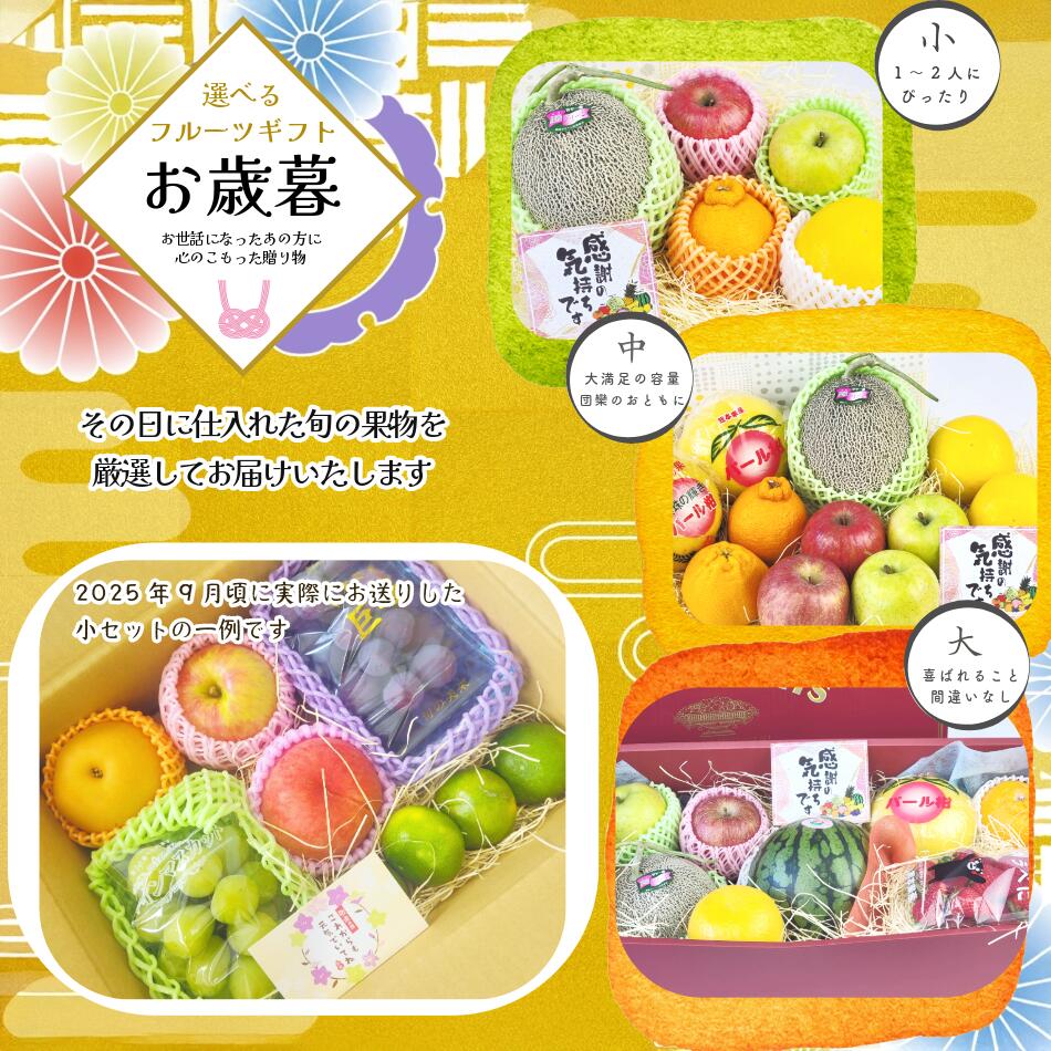 楽天市場】【旬のフルーツギフトセット 4~6種 大 中 小セット