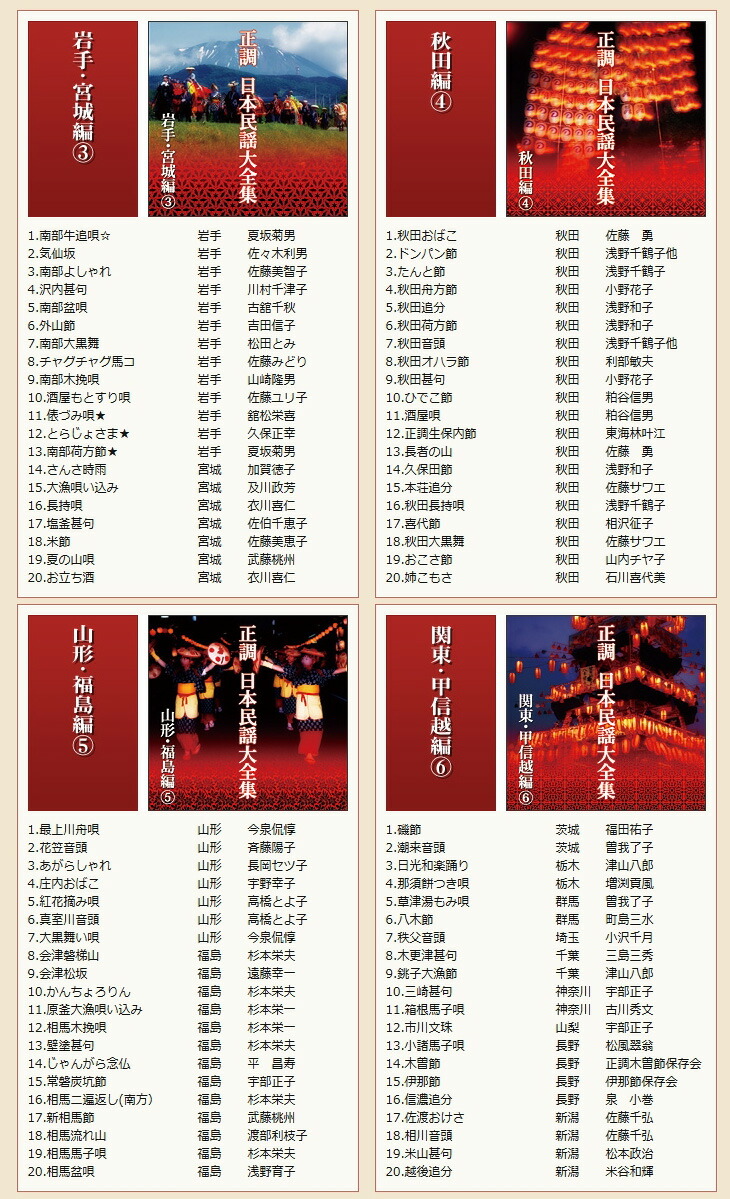 楽天市場】永久保存版 正調 日本民謡大全集 CD10枚組 全200曲 : 通販天国