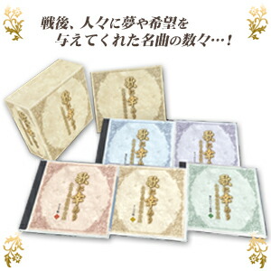 楽天市場】永遠の戦後歌謡全集「歌に幸あり」昭和の懐メロ全集100曲入
