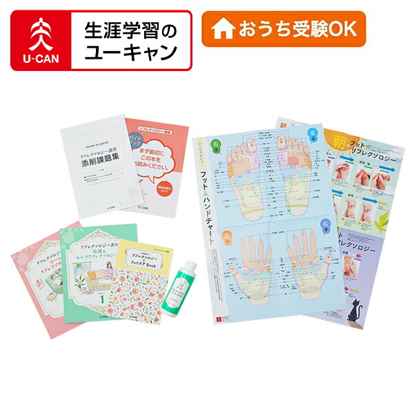 楽天市場】ユーキャンのリフレクソロジー講座 : 生涯学習のユーキャン