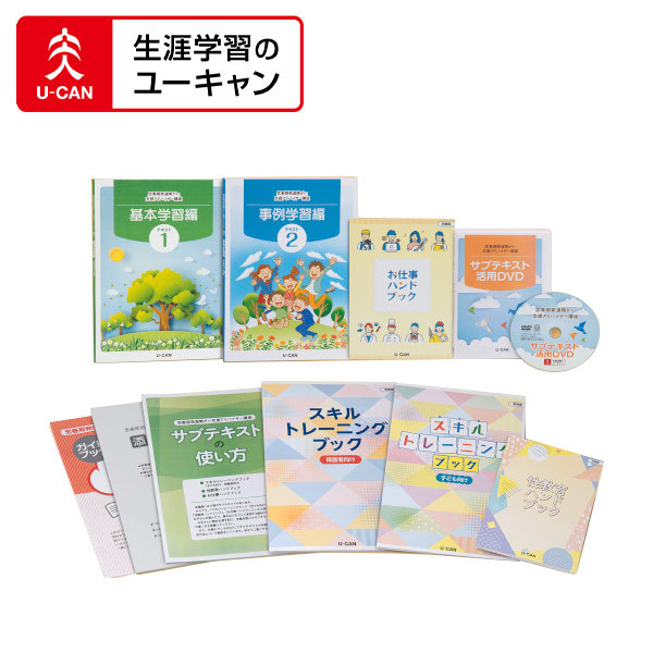 楽天市場】ユーキャンの思春期発達障がい支援アドバイザー講座 : 生涯