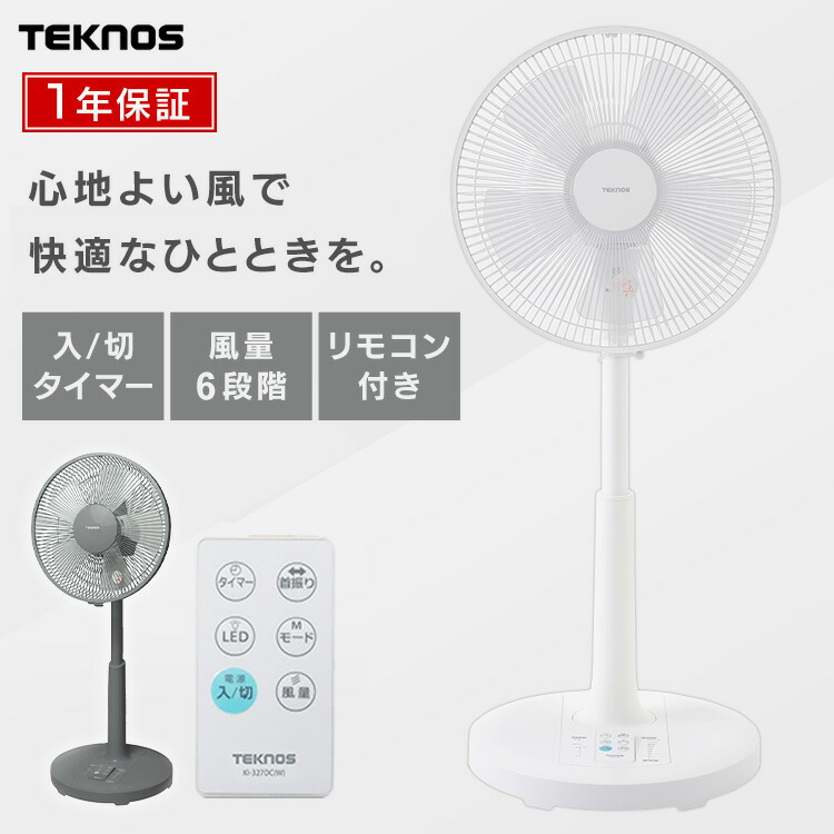 楽天市場】扇風機 DCモーターリモコン 静音 リビング 首振り フル