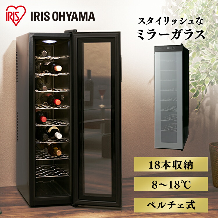 楽天市場】【ポイント5倍☆24日9:59迄】 ワインセラー アイリス