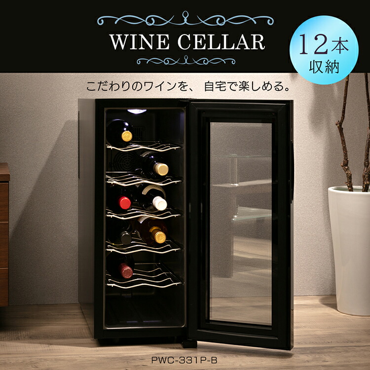 楽天市場】【ポイント10倍☆24日9:59迄】 ワインセラー アイリス