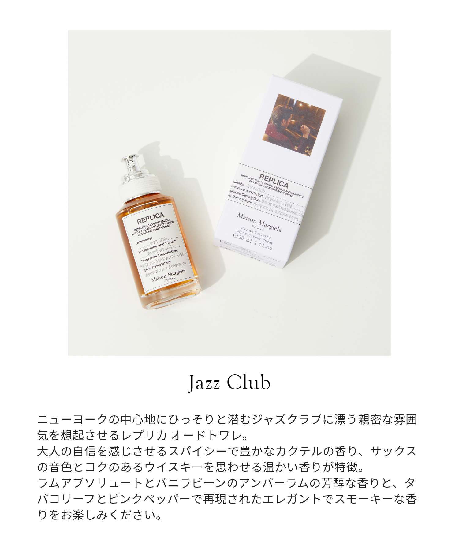 楽天市場】メゾン マルジェラ MAISON MARGIELA ジャズクラブ EDT 30ml