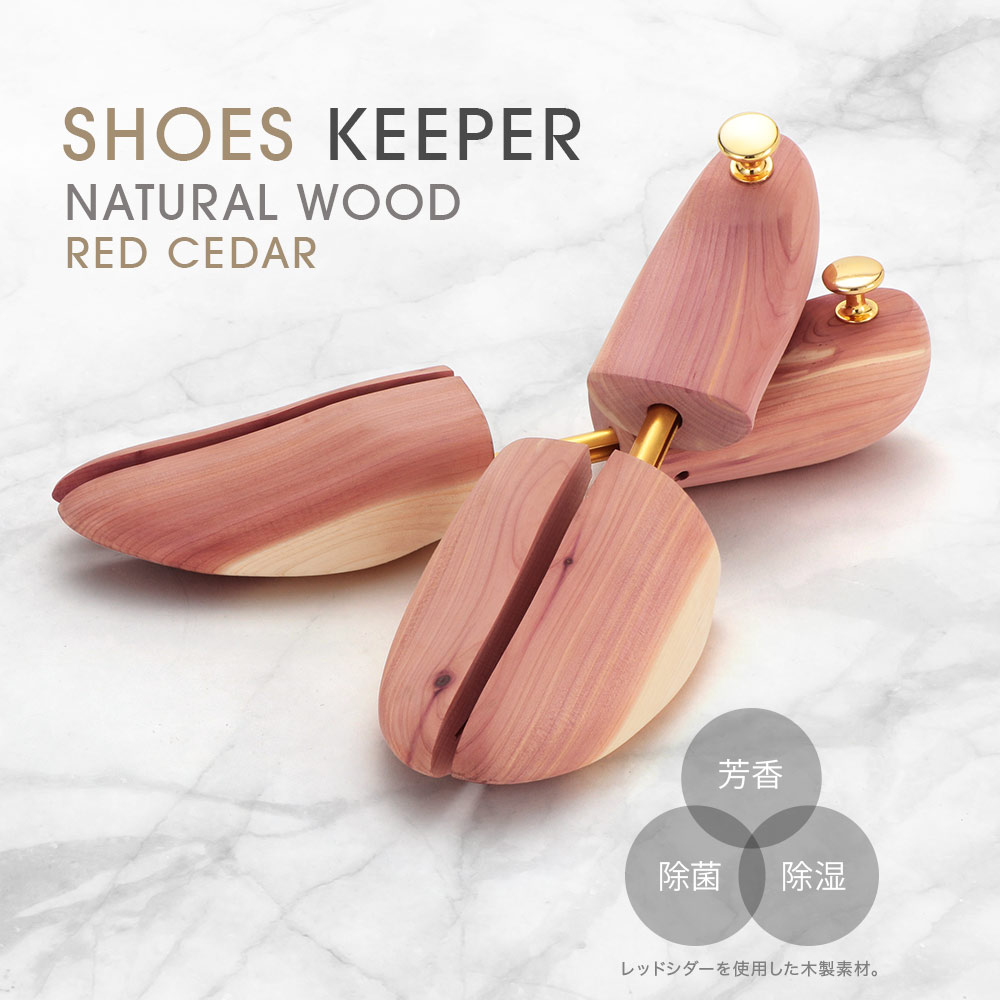楽天市場】シューキーパー シュートリー 高品質 高級木材 レッドシダー