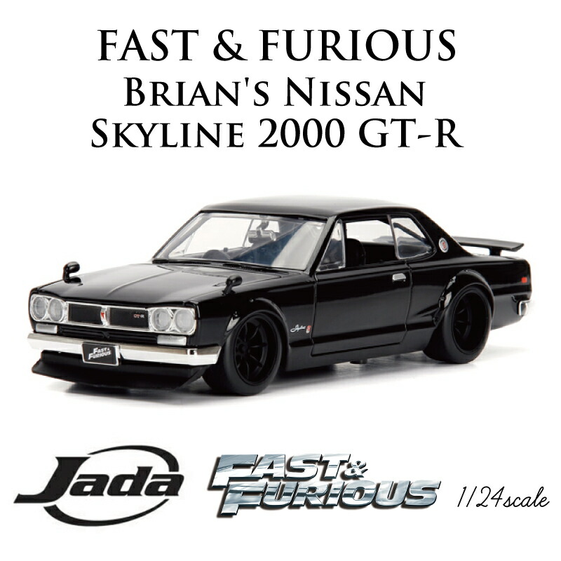 楽天市場】ワイルドスピード FAST & FURIOUS [ Brian's Nissan Skyline