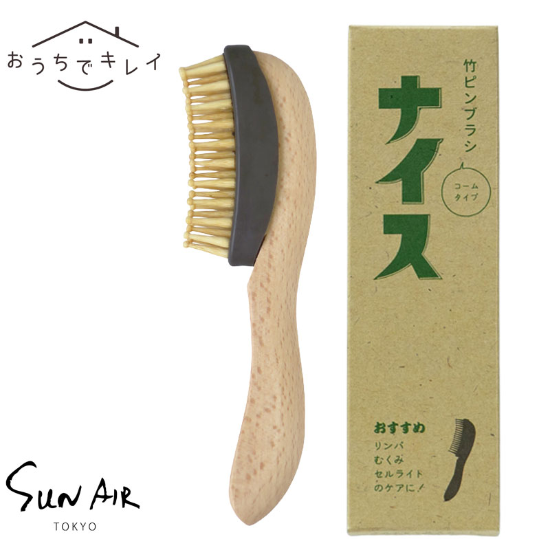 楽天市場】サンエア 竹ピンブラシ ナイス コームタイプ [ヘアーコーム