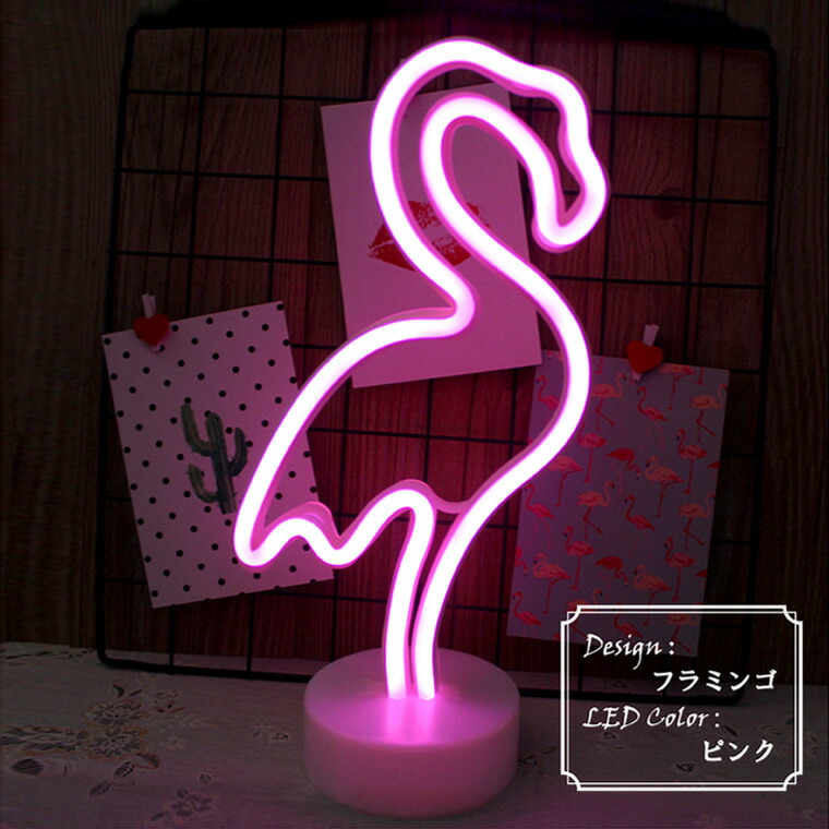 楽天市場】LED インテリアライト ネオンライト フラミンゴ ピンク USB