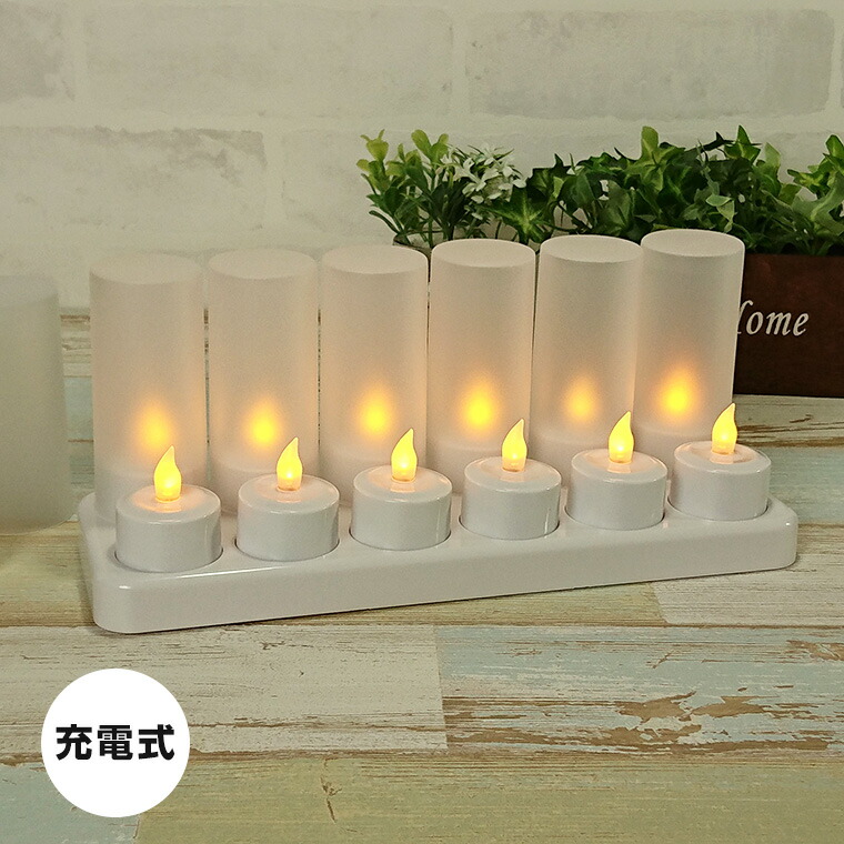 楽天市場】キャンドルライト LEDキャンドル 12個セット ゆらぎ 充電式