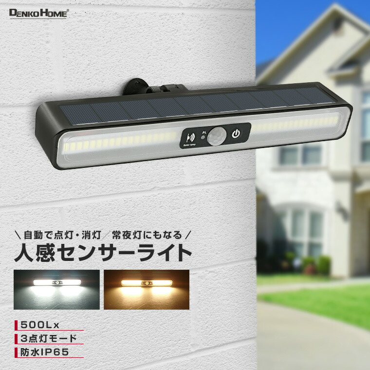 楽天市場】ソーラー センサーライト 防犯ライト 人感センサー ライト 3