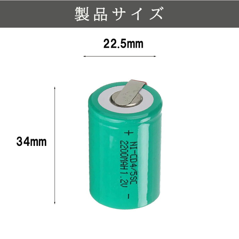 楽天市場】ニッケルカドミウム電池 ニッカド充電池 1.2V NI-CD 4/5 SC
