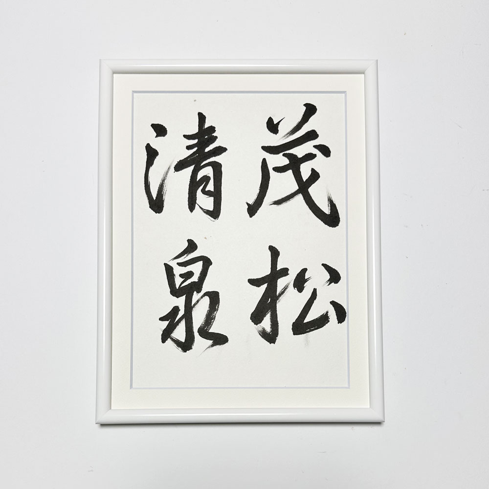 楽天市場】額縁 半紙額 半紙 F4 マット付 軽量 タテヨコ兼用 書道 習字