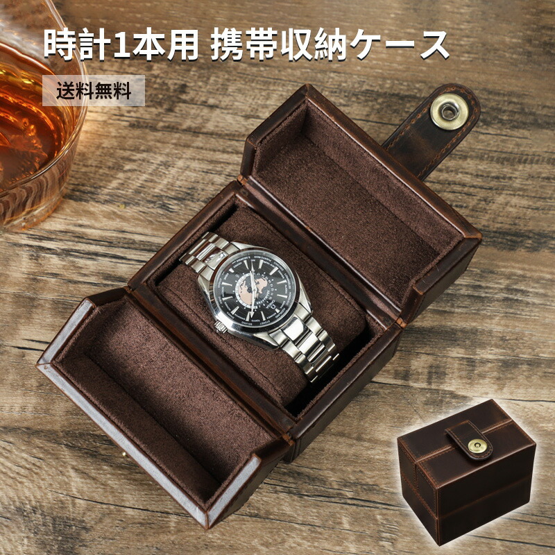 楽天市場】【送料無料】時計ケース 腕時計 携帯収納ケース 1本収納