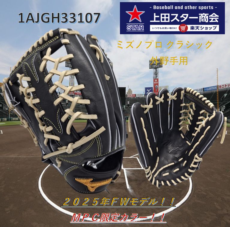 楽天市場】硬式グローブ 外野 左 ミズノプロの通販