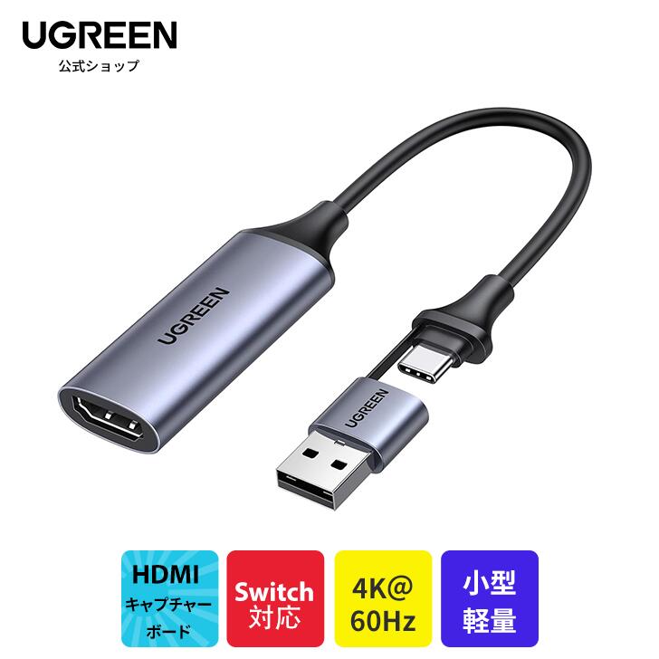 楽天市場】【スーパーSALE限定25％OFF】UGREEN HDMI キャプチャー