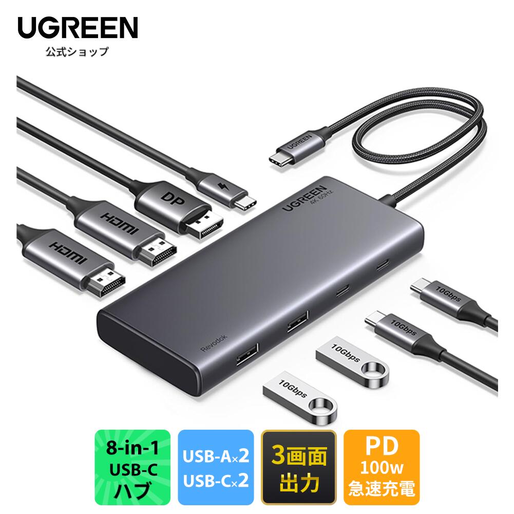 楽天市場】UGREEN Revodok USB-C ハブ ドッキングステーション 3画面