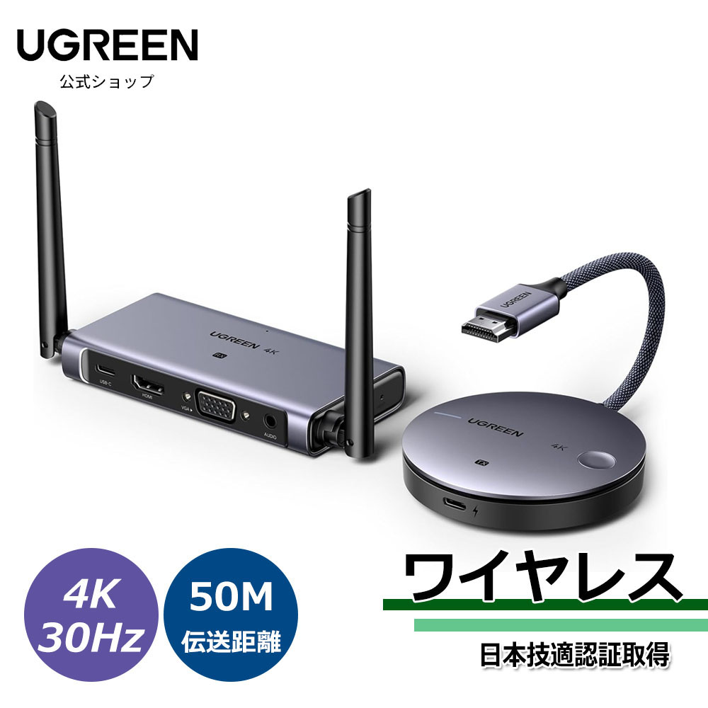 楽天市場】【3/4 スーパーSALE限定30％OFF！】UGREEN ワイヤレスHDMI