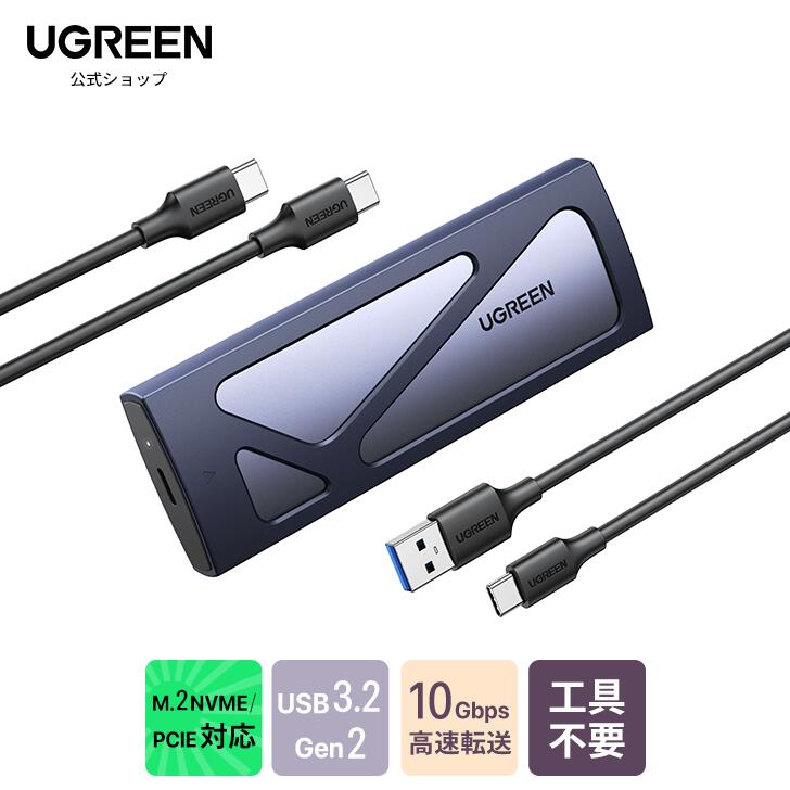 楽天市場】UGREEN M.2 SSD 外付けケース M.2 NVME/PCIE SSD ケース USB