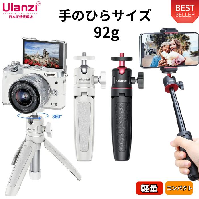 楽天市場】Ulanzi MT-08 ミニ三脚 手のひらサイズ約100g 自撮り棒