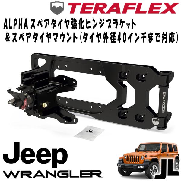 楽天市場】TERAFLEX (テラフレックス) ALPHA スペアタイヤ強化ヒンジ