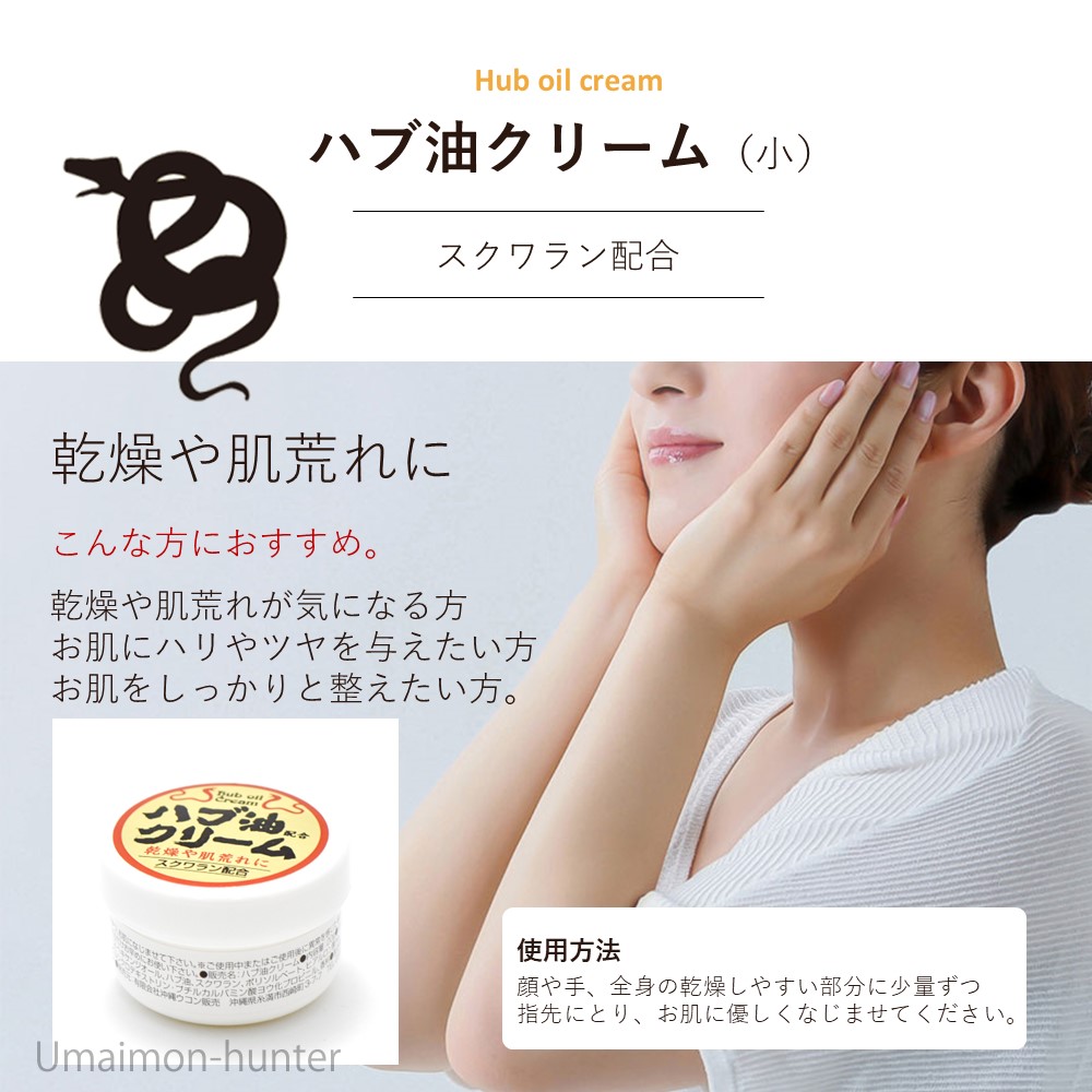 楽天市場】沖縄ウコン販売 ハブ油クリーム (小) 20g×5個 沖縄 土産
