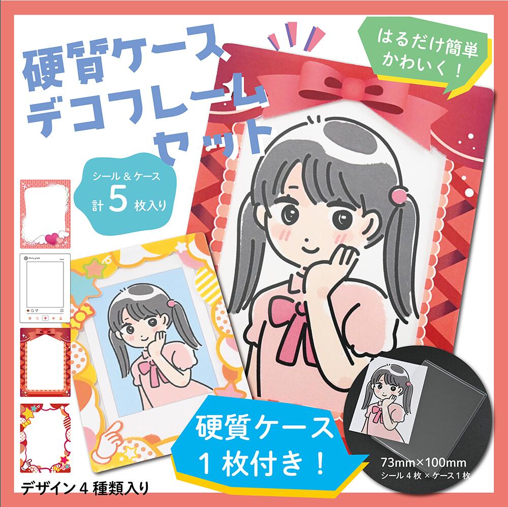 楽天市場】硬質 カードケース トレカ デコシールセット ハードケース