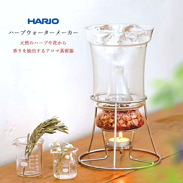 楽天市場】【再入荷】ハーブウォーターメーカー(ハリオ社製) HARIO