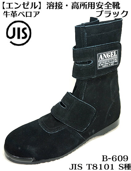 楽天市場】【 エンゼル】B 609【ブラック】 ベロア 溶接用 高所作業用