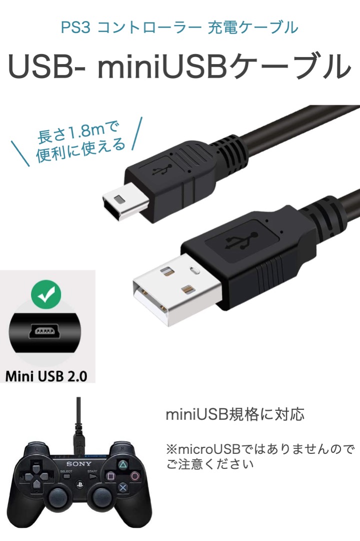 楽天市場】楽天1位【送料無料】PS3 コントローラー 充電ケーブル 長さ