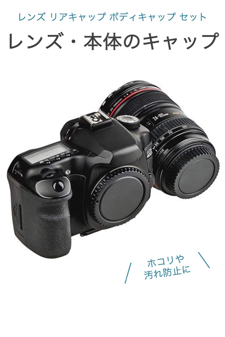 楽天市場】【送料無料】レンズ リアキャップ ボディキャップ 2種セット